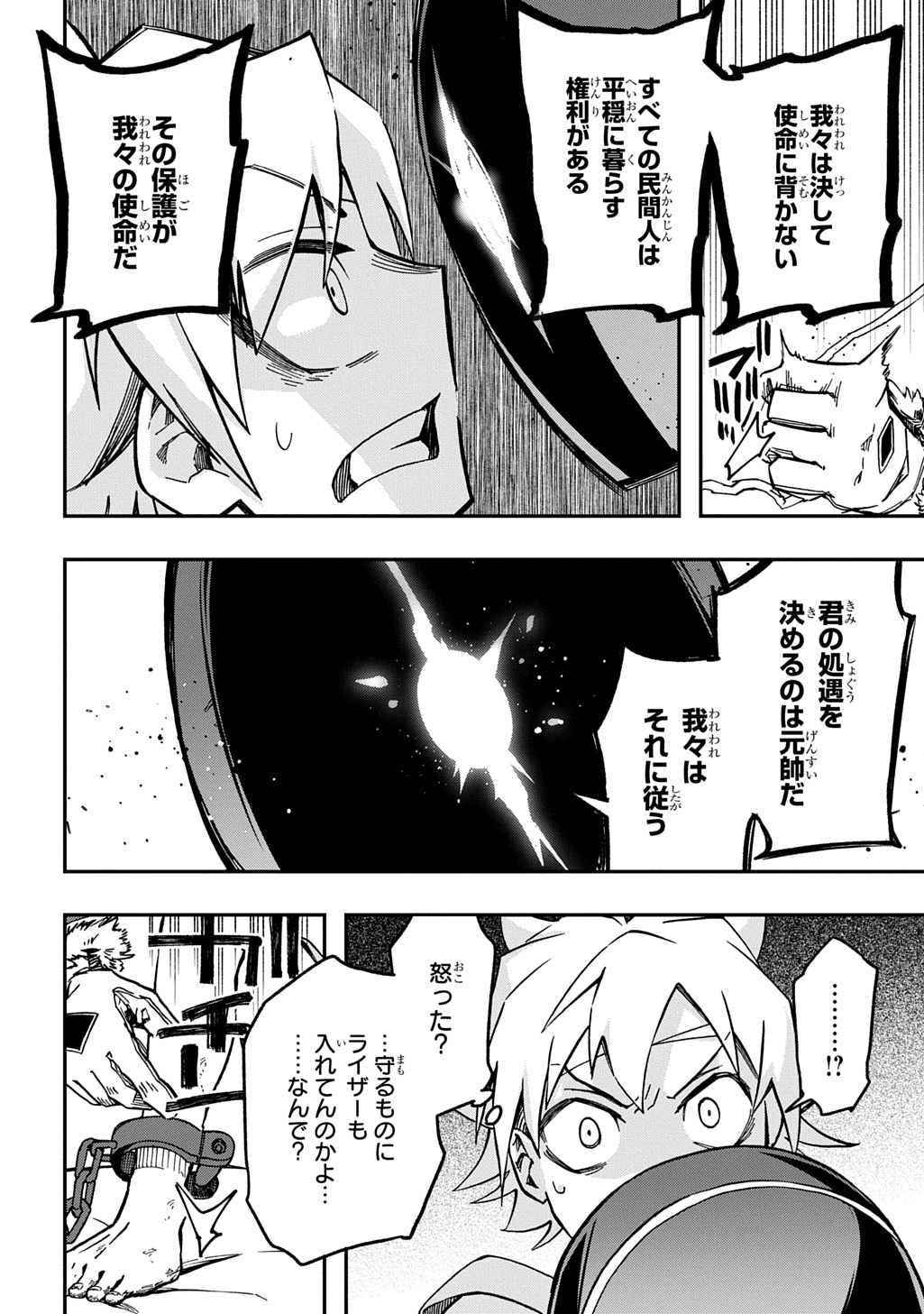 Gizmorizer - Chapter 9 - Page 4