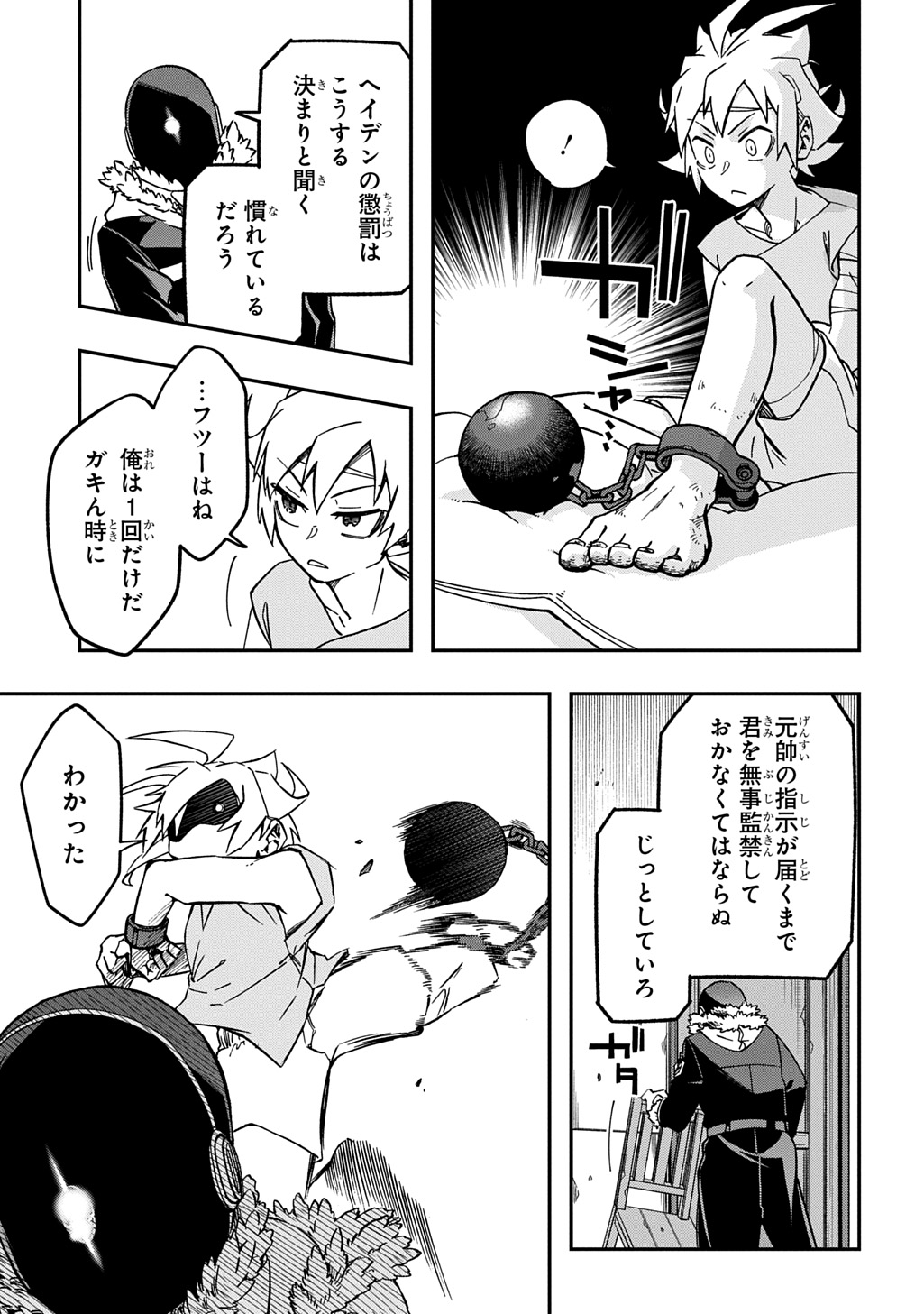 Gizmorizer - Chapter 9 - Page 5