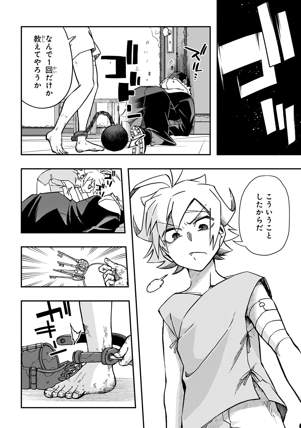 Gizmorizer - Chapter 9 - Page 6