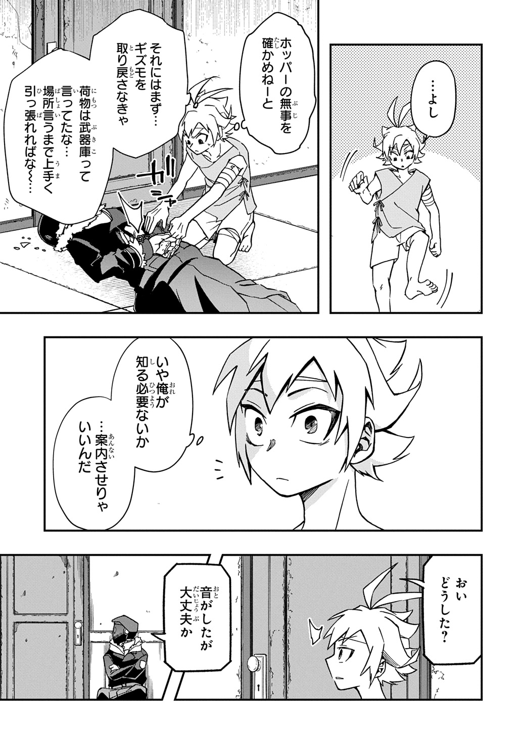 Gizmorizer - Chapter 9 - Page 7