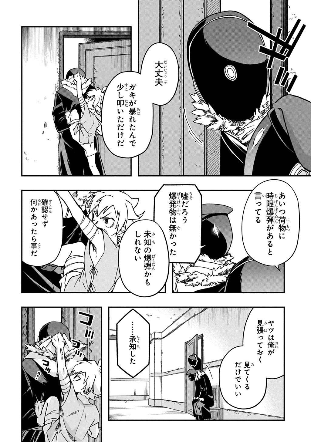 Gizmorizer - Chapter 9 - Page 8