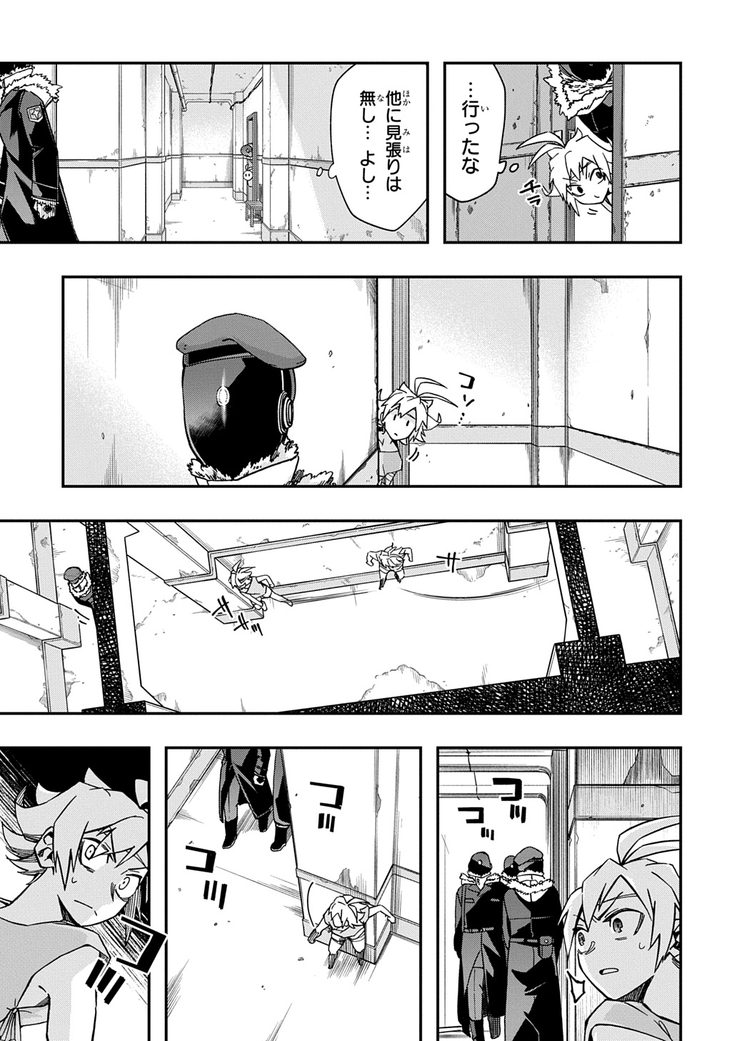 Gizmorizer - Chapter 9 - Page 9