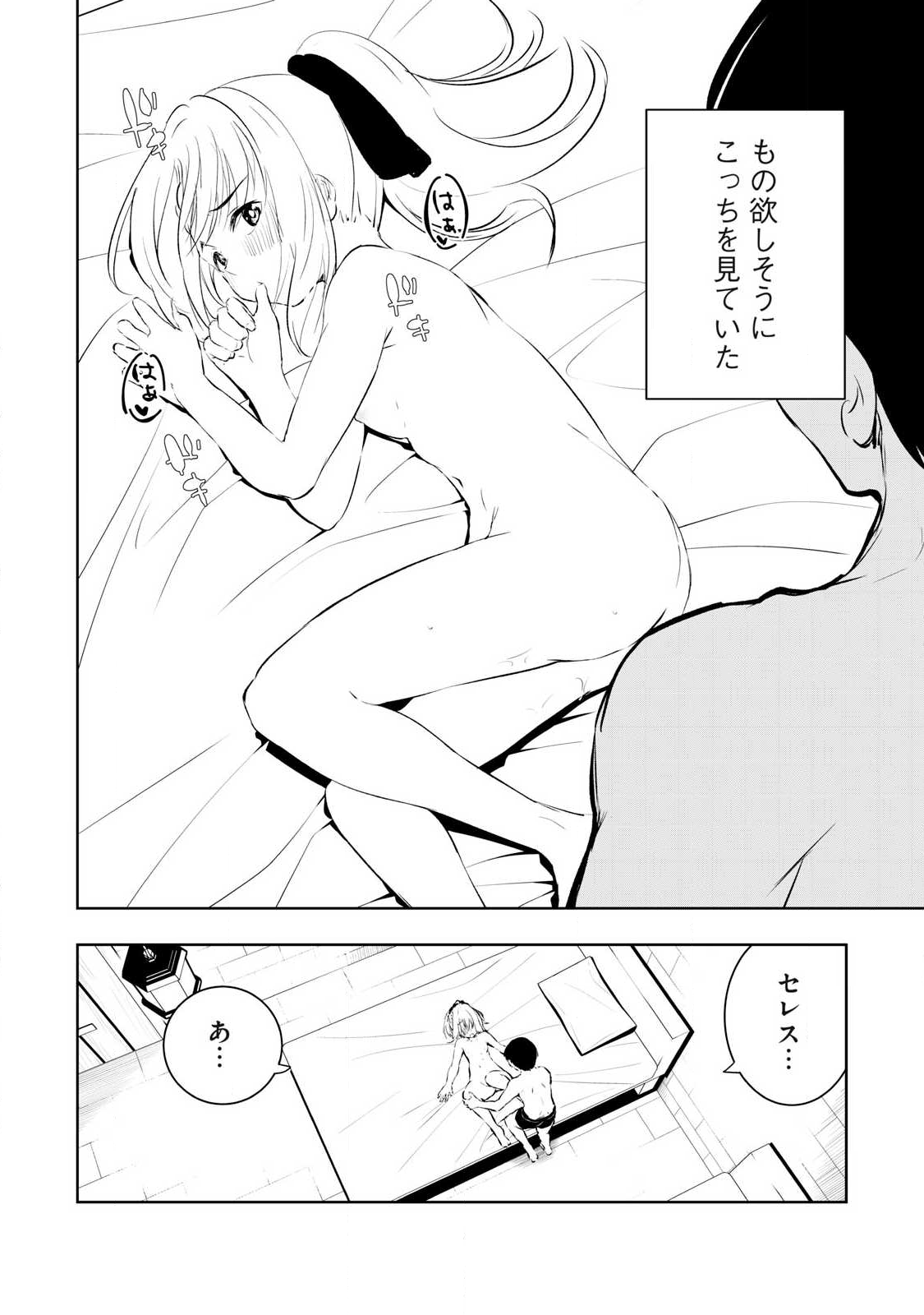 Gizoku - Chapter 20 - Page 2