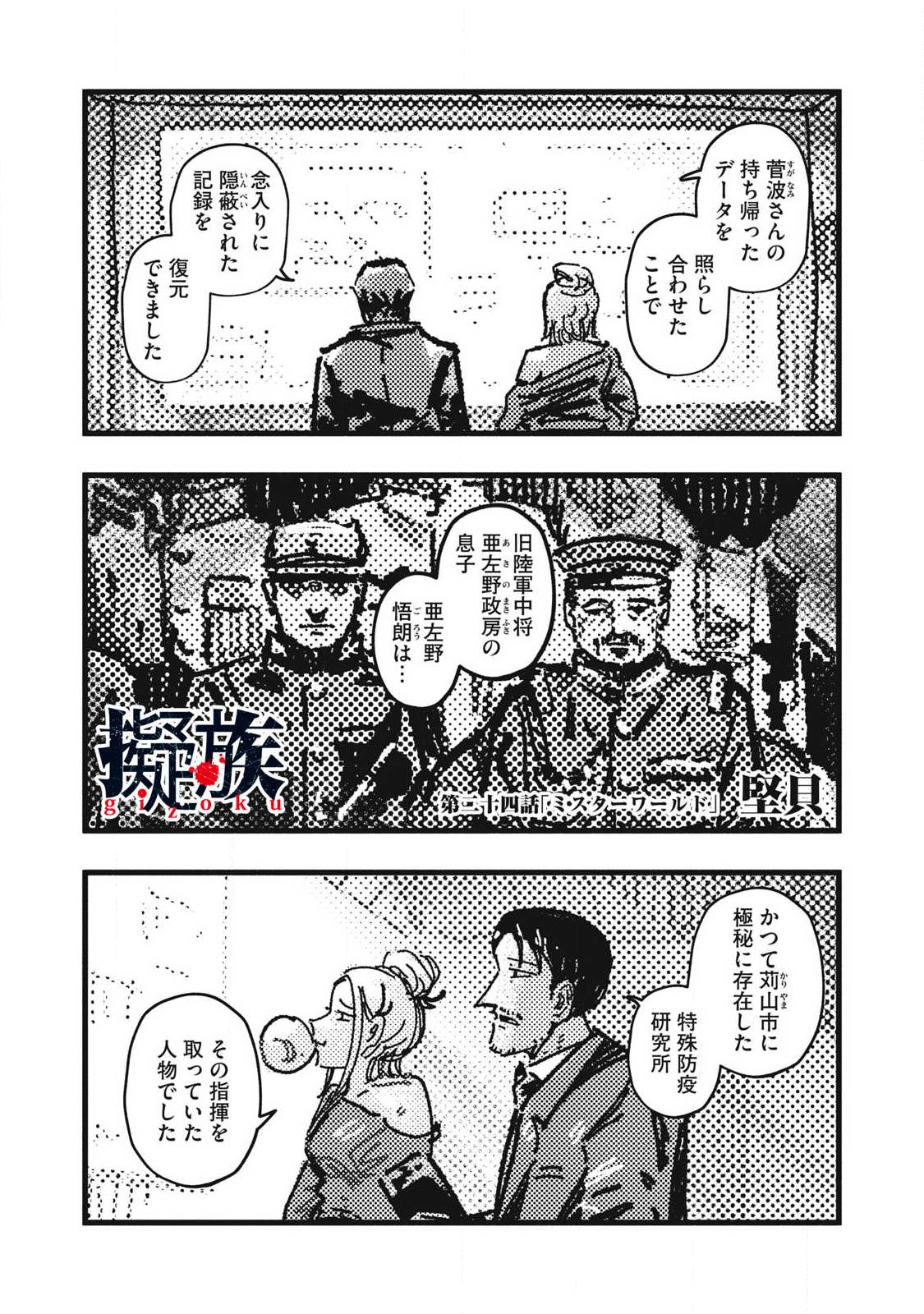 Gizoku - Chapter 24 - Page 1