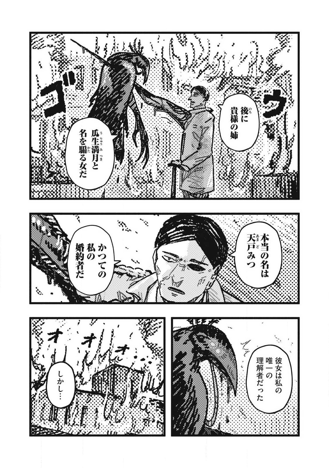 Gizoku - Chapter 24 - Page 10