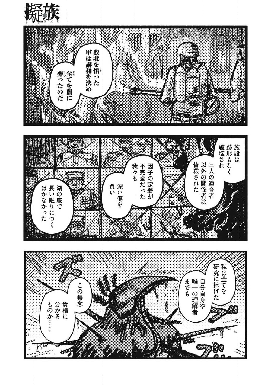 Gizoku - Chapter 24 - Page 11