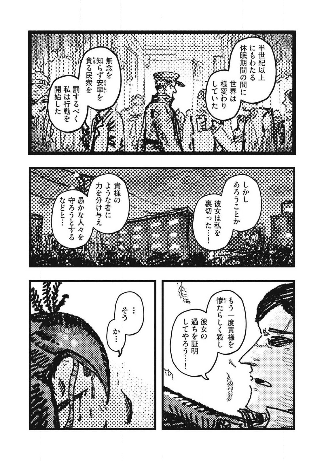 Gizoku - Chapter 24 - Page 12