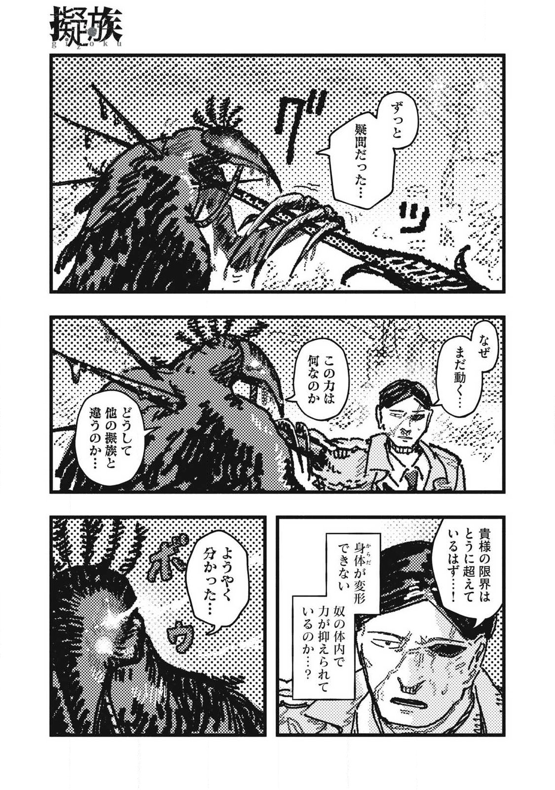 Gizoku - Chapter 24 - Page 13