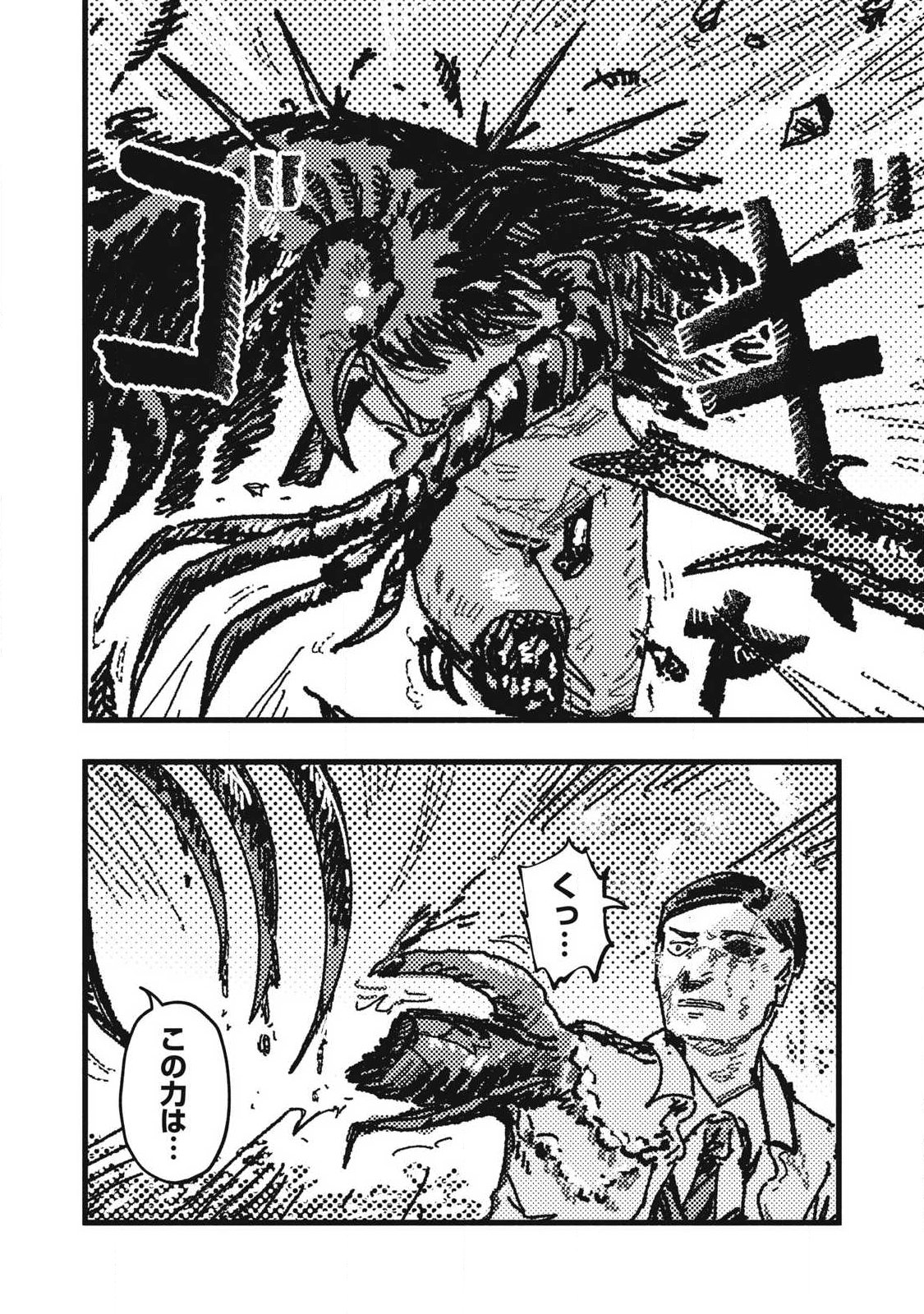 Gizoku - Chapter 24 - Page 14