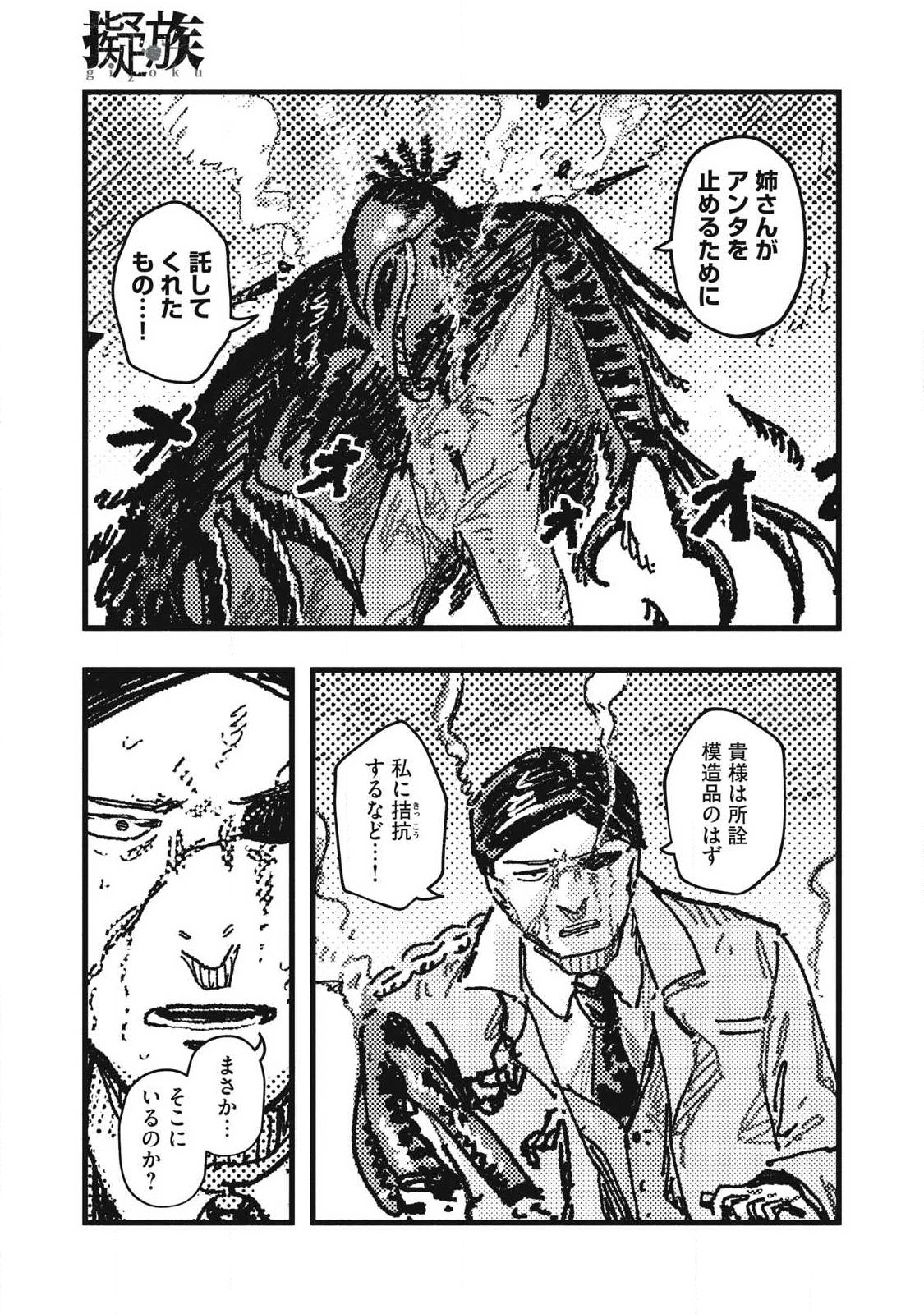 Gizoku - Chapter 24 - Page 15