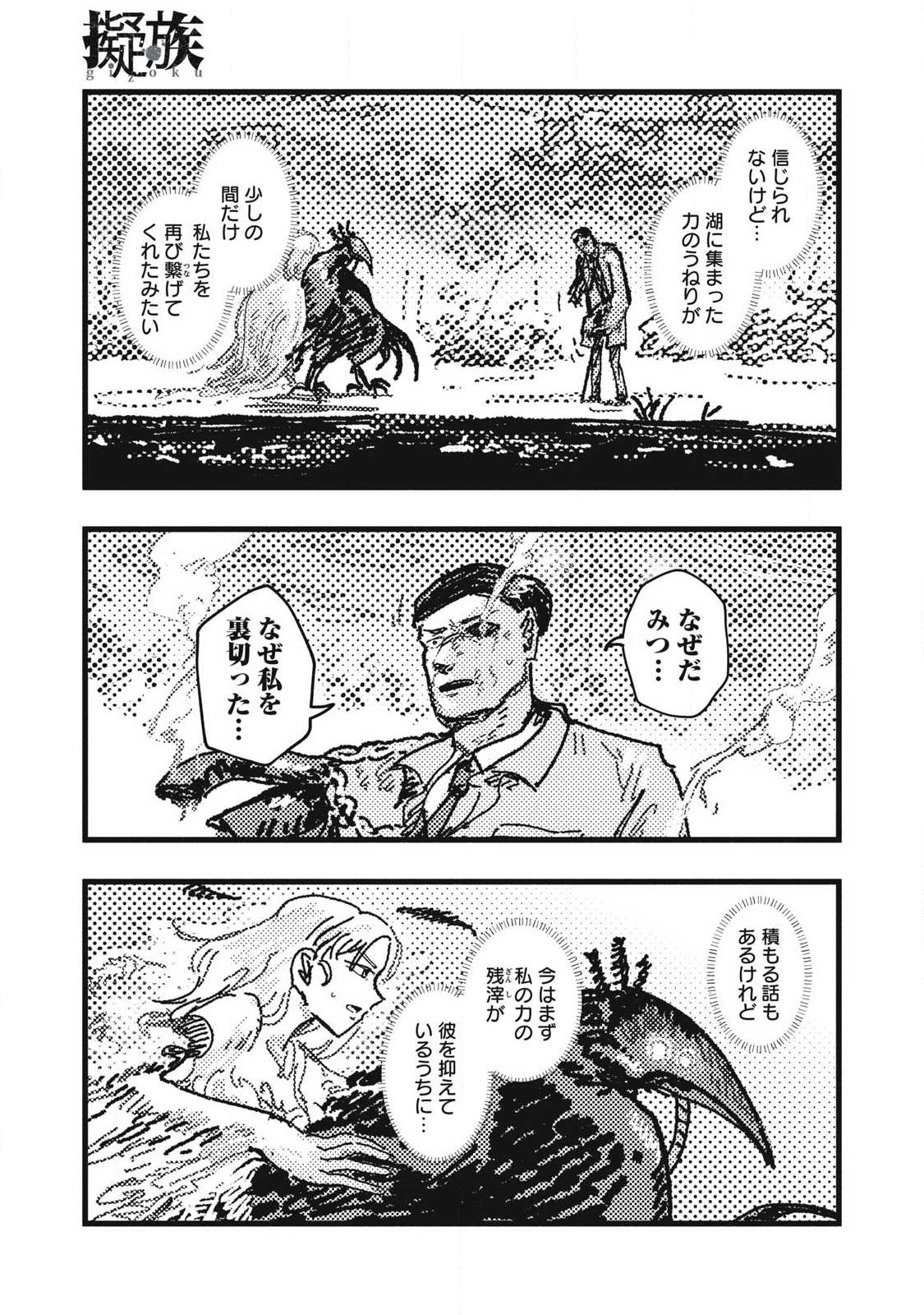 Gizoku - Chapter 24 - Page 17