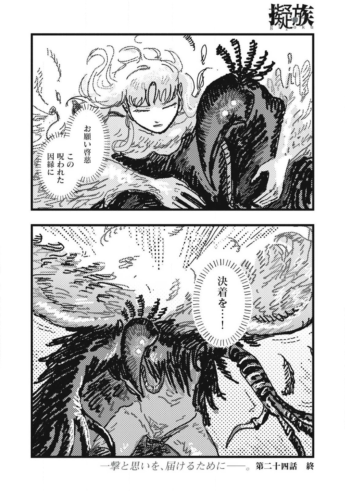 Gizoku - Chapter 24 - Page 18