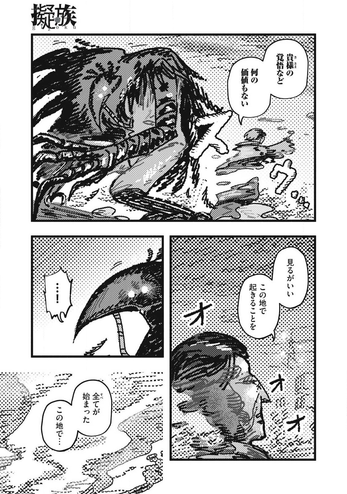 Gizoku - Chapter 24 - Page 3