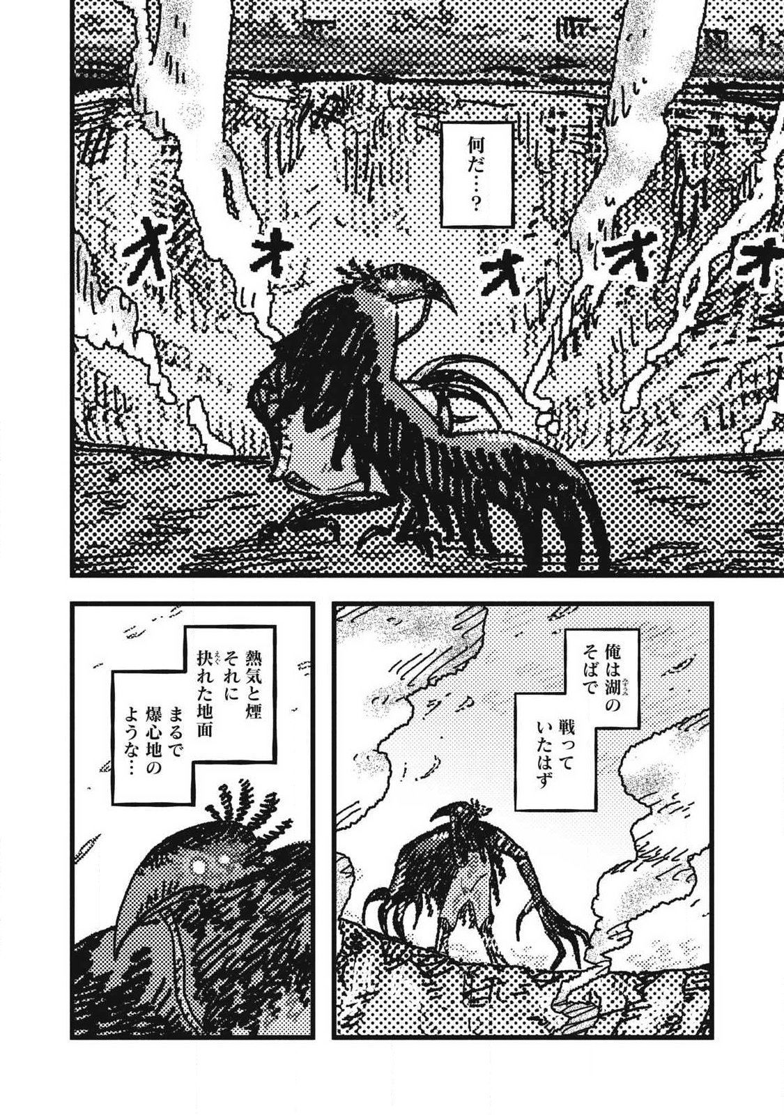 Gizoku - Chapter 24 - Page 4