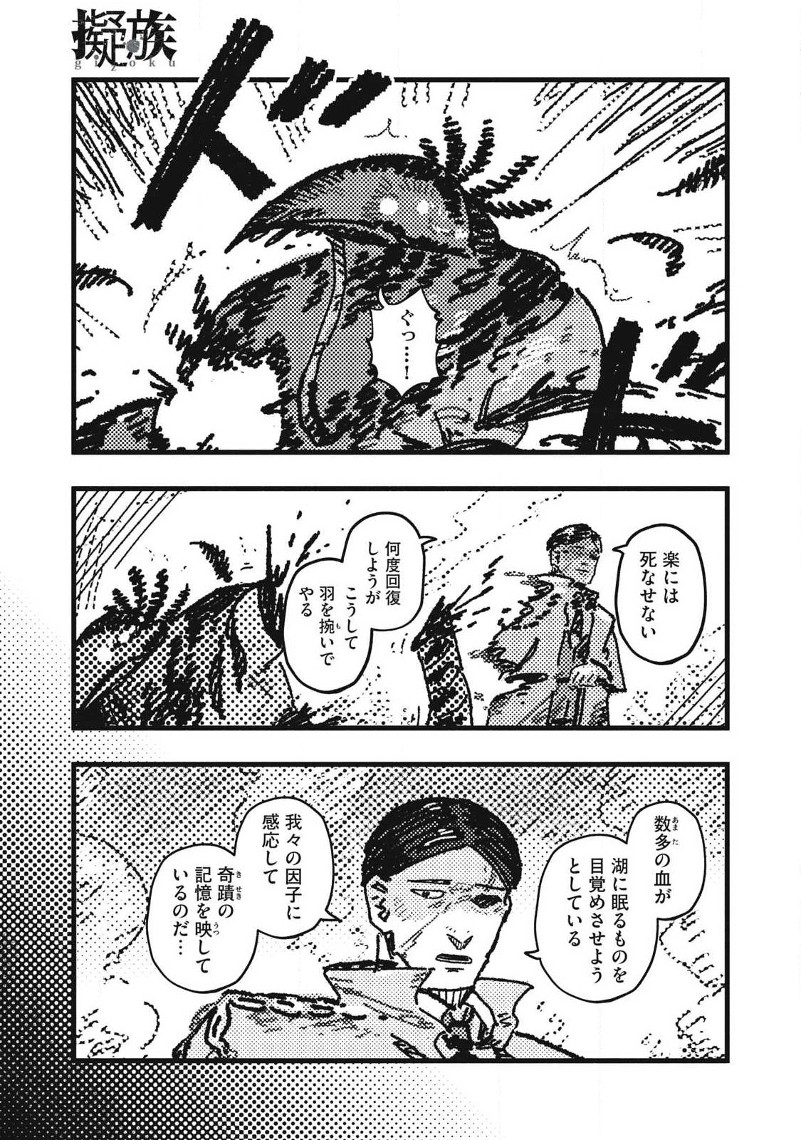 Gizoku - Chapter 24 - Page 5