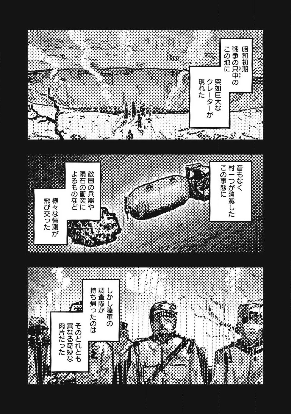 Gizoku - Chapter 24 - Page 6