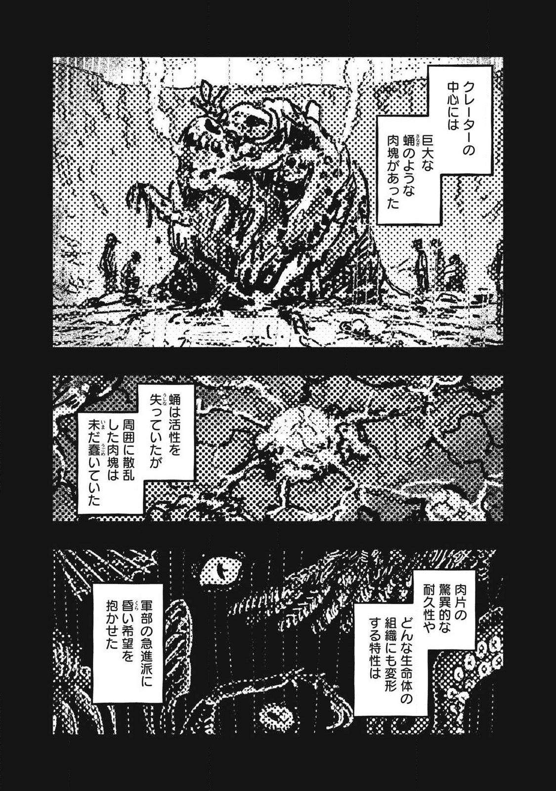 Gizoku - Chapter 24 - Page 7