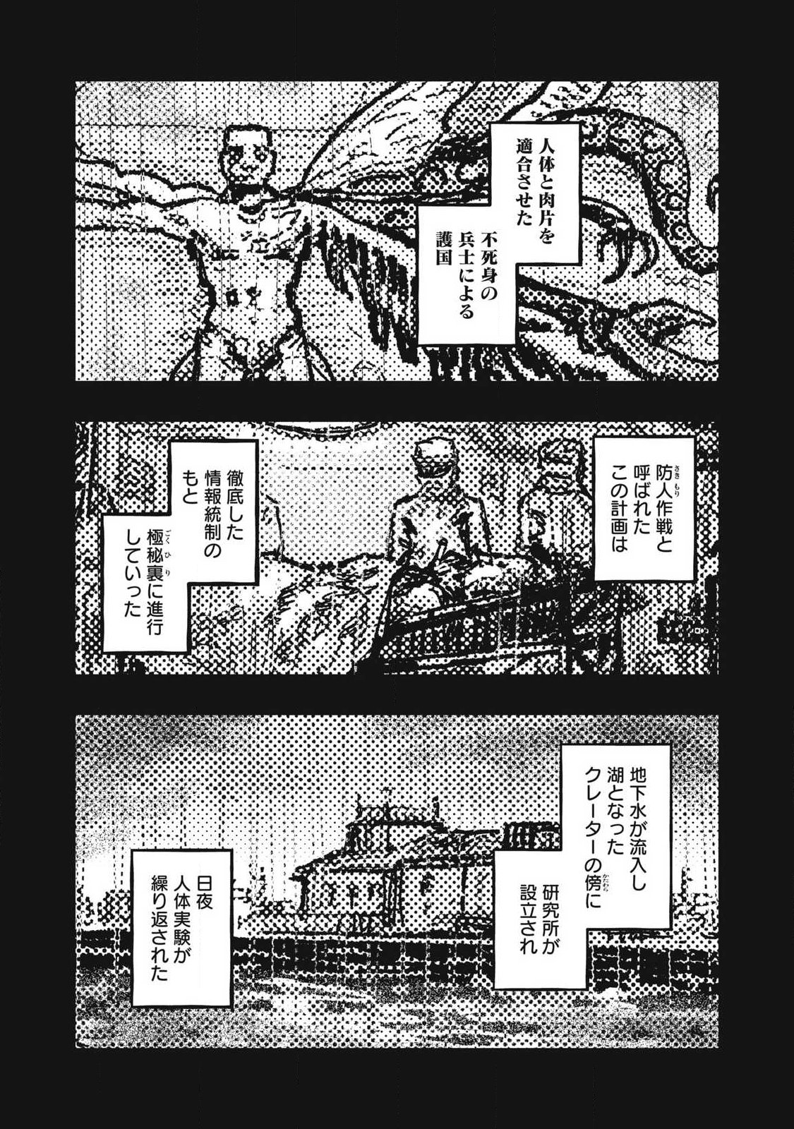 Gizoku - Chapter 24 - Page 8