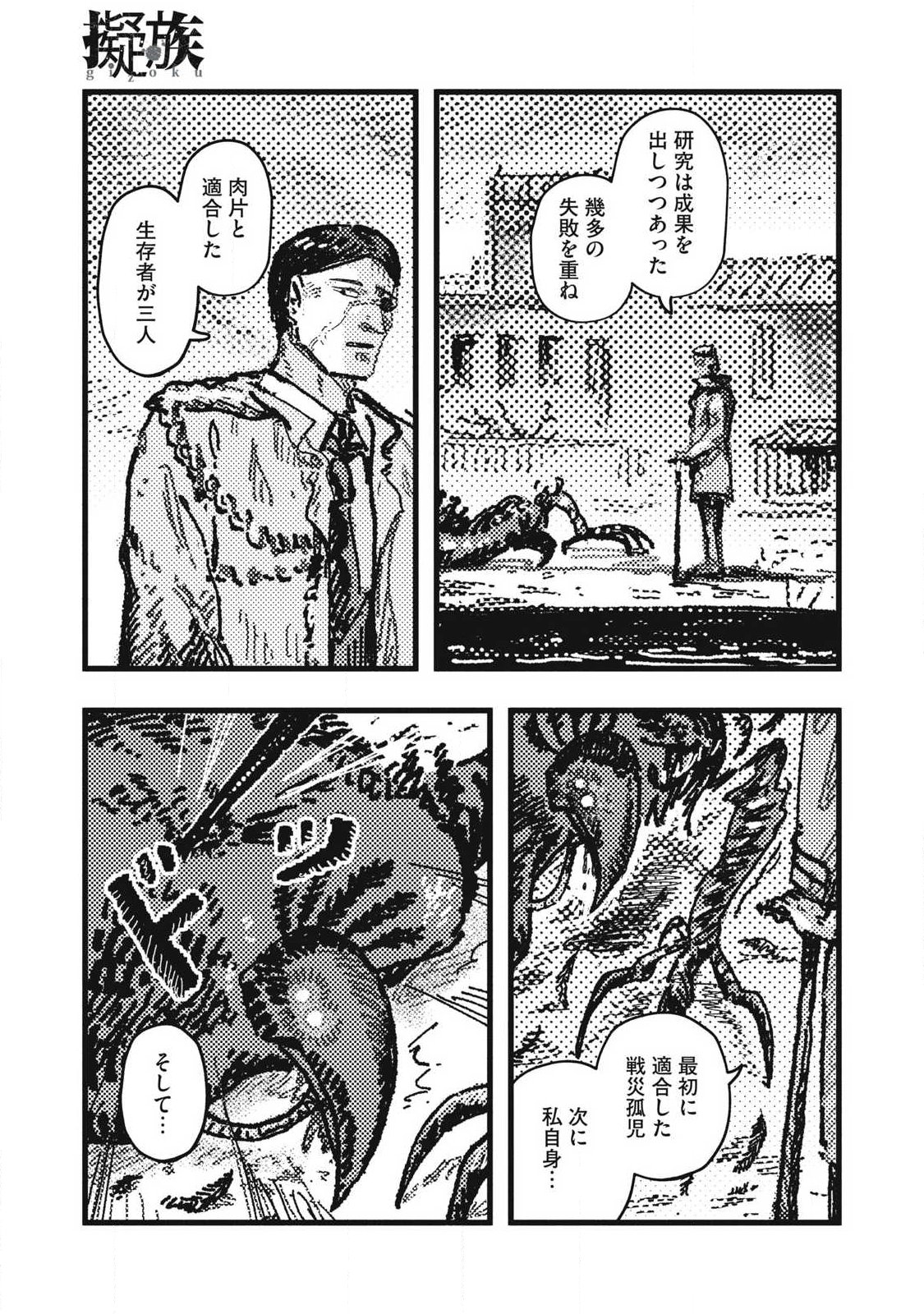 Gizoku - Chapter 24 - Page 9