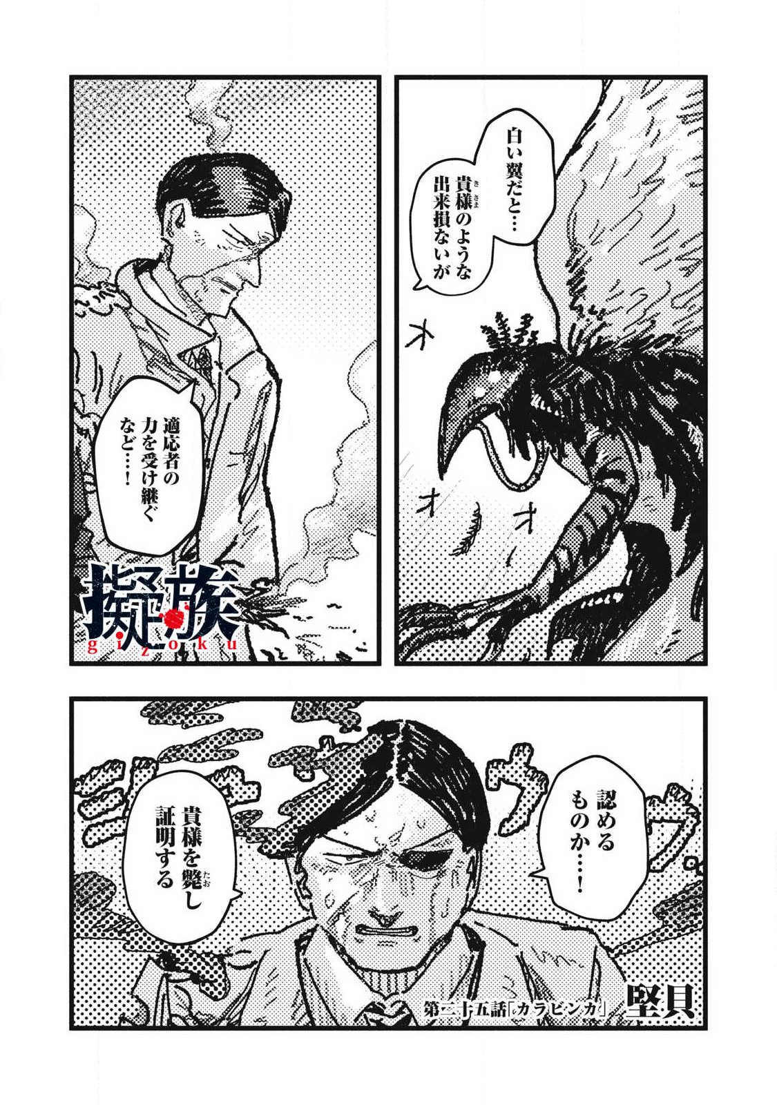 Gizoku - Chapter 25 - Page 1