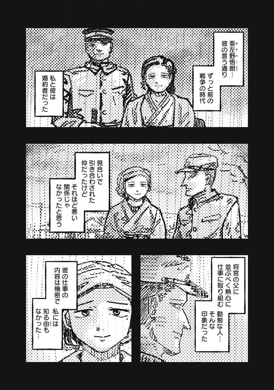 Gizoku - Chapter 25 - Page 10