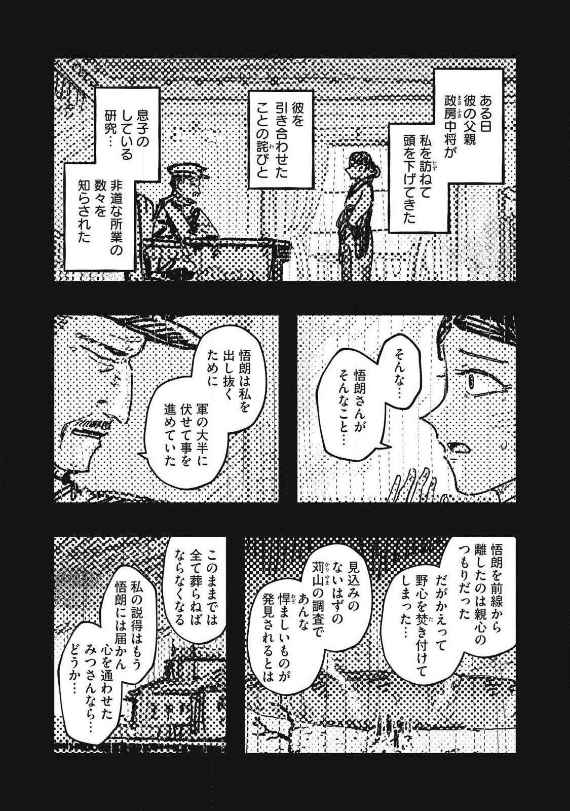 Gizoku - Chapter 25 - Page 11