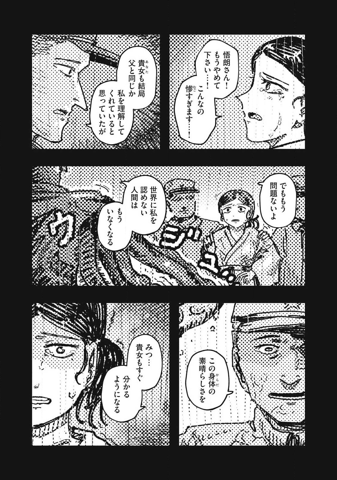 Gizoku - Chapter 25 - Page 12