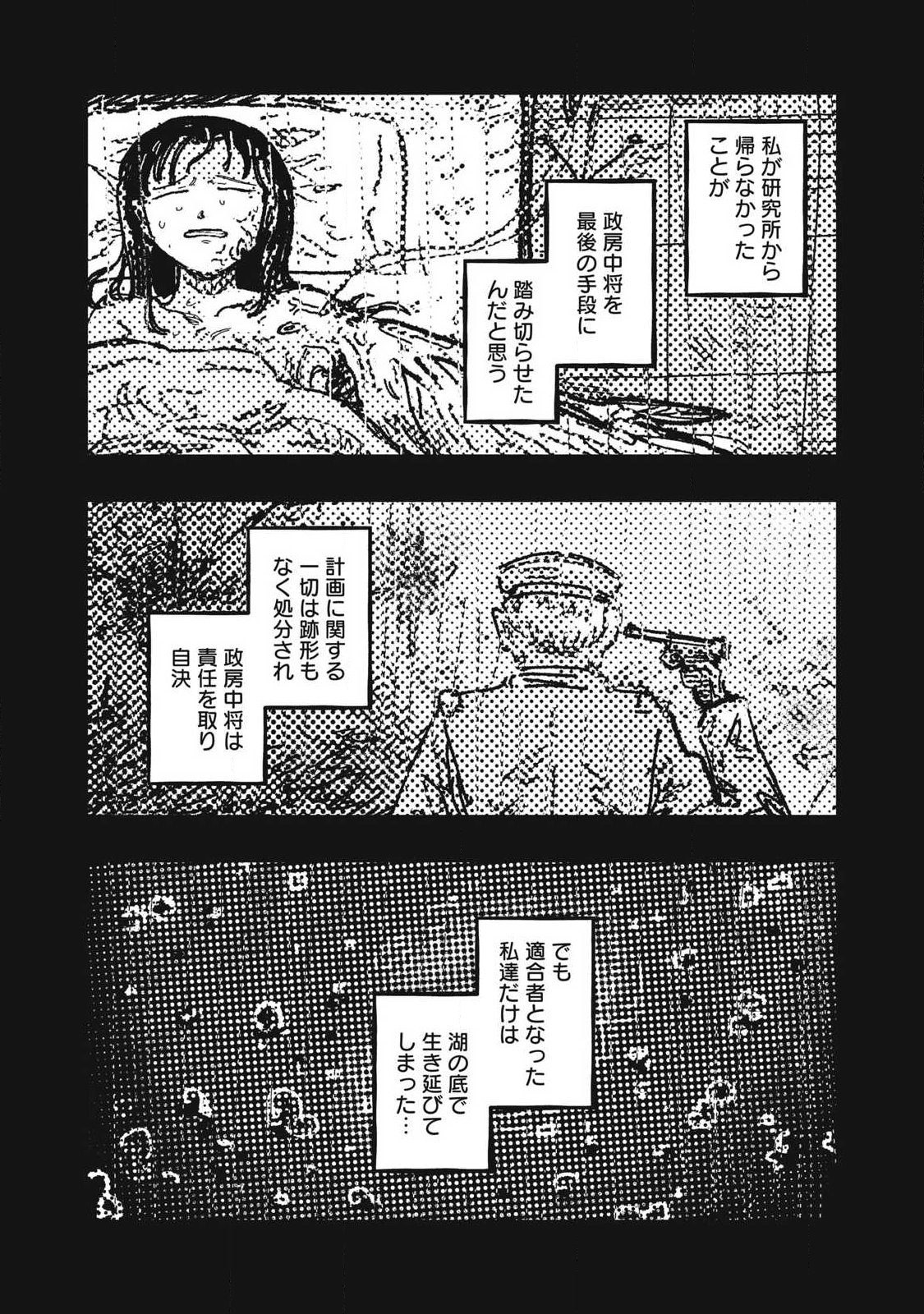 Gizoku - Chapter 25 - Page 13