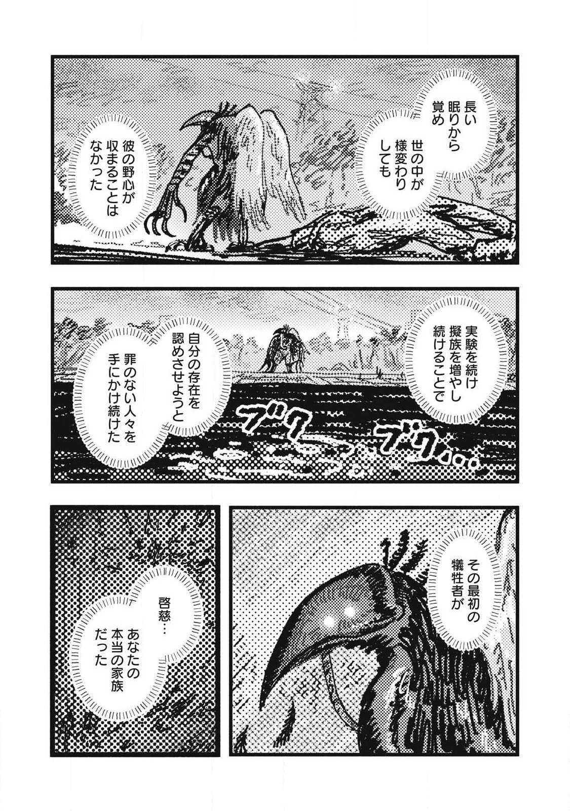 Gizoku - Chapter 25 - Page 14