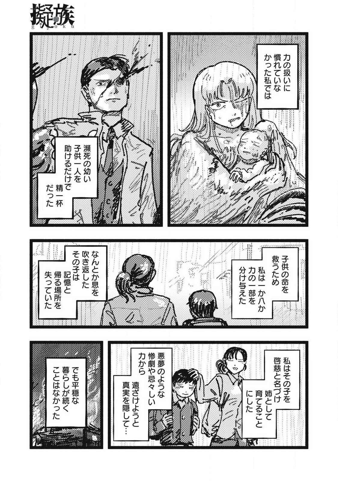 Gizoku - Chapter 25 - Page 15