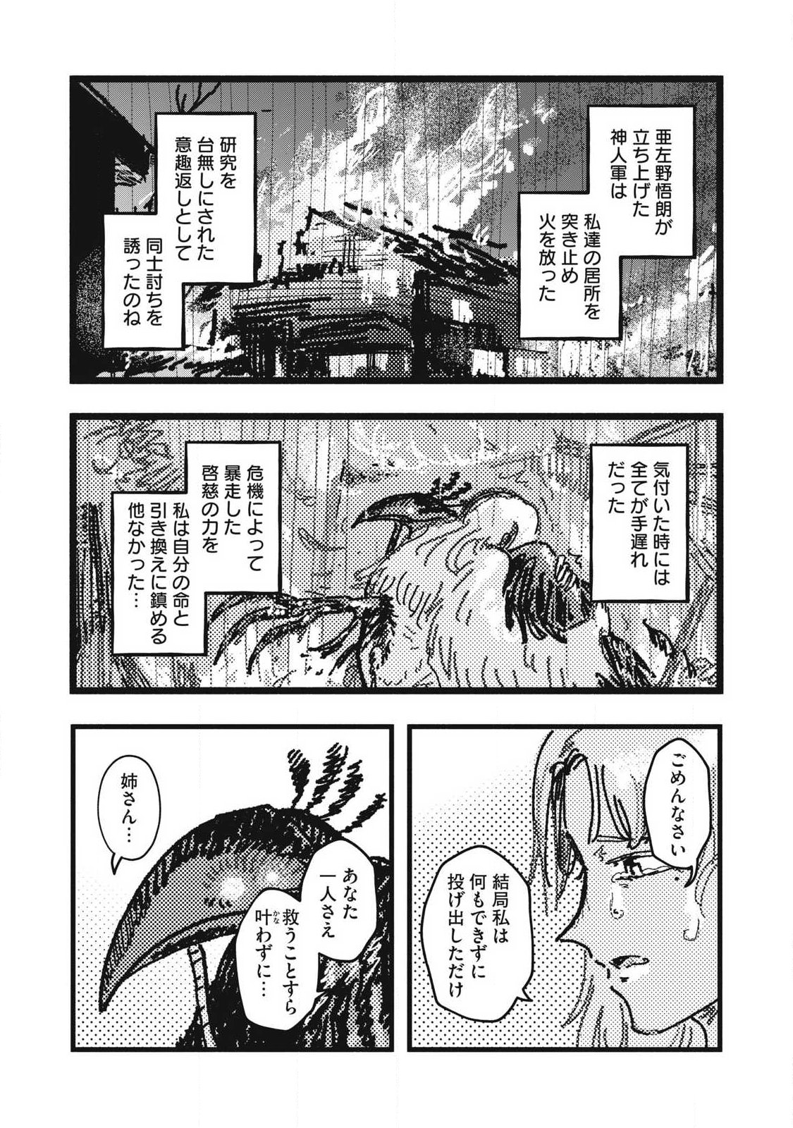 Gizoku - Chapter 25 - Page 16