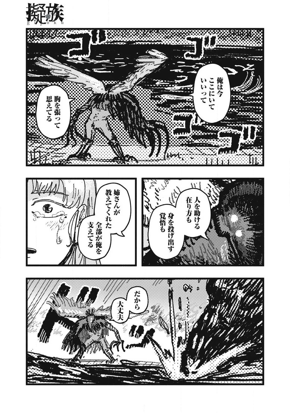 Gizoku - Chapter 25 - Page 17