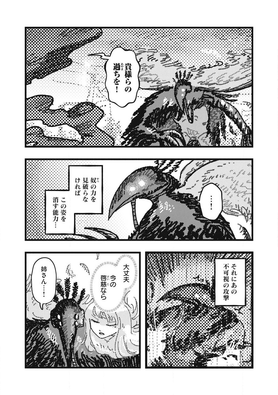 Gizoku - Chapter 25 - Page 2