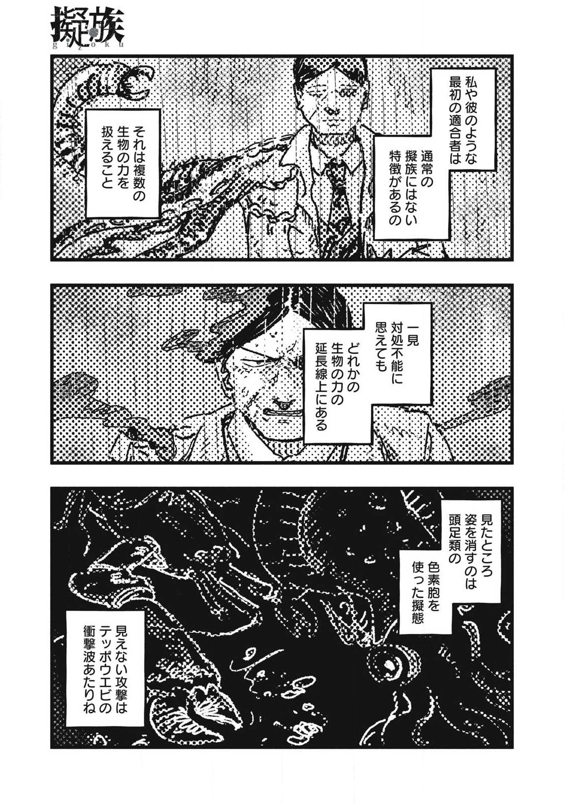 Gizoku - Chapter 25 - Page 3