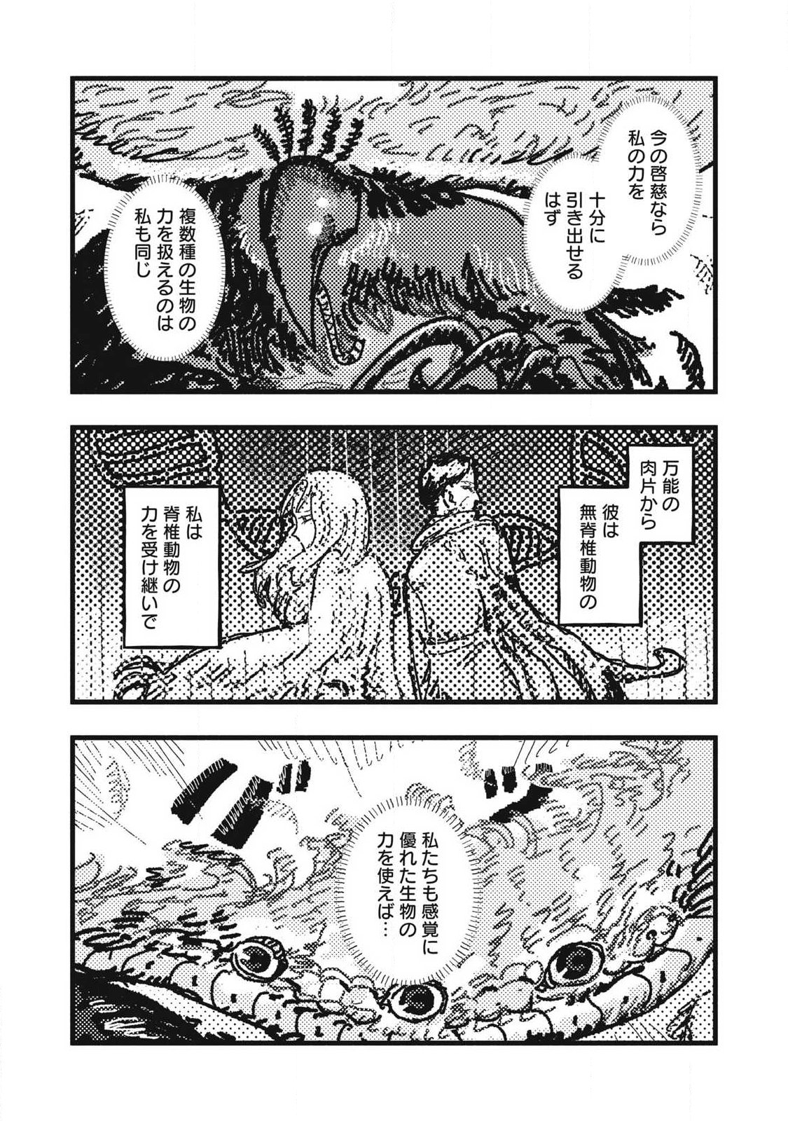 Gizoku - Chapter 25 - Page 4