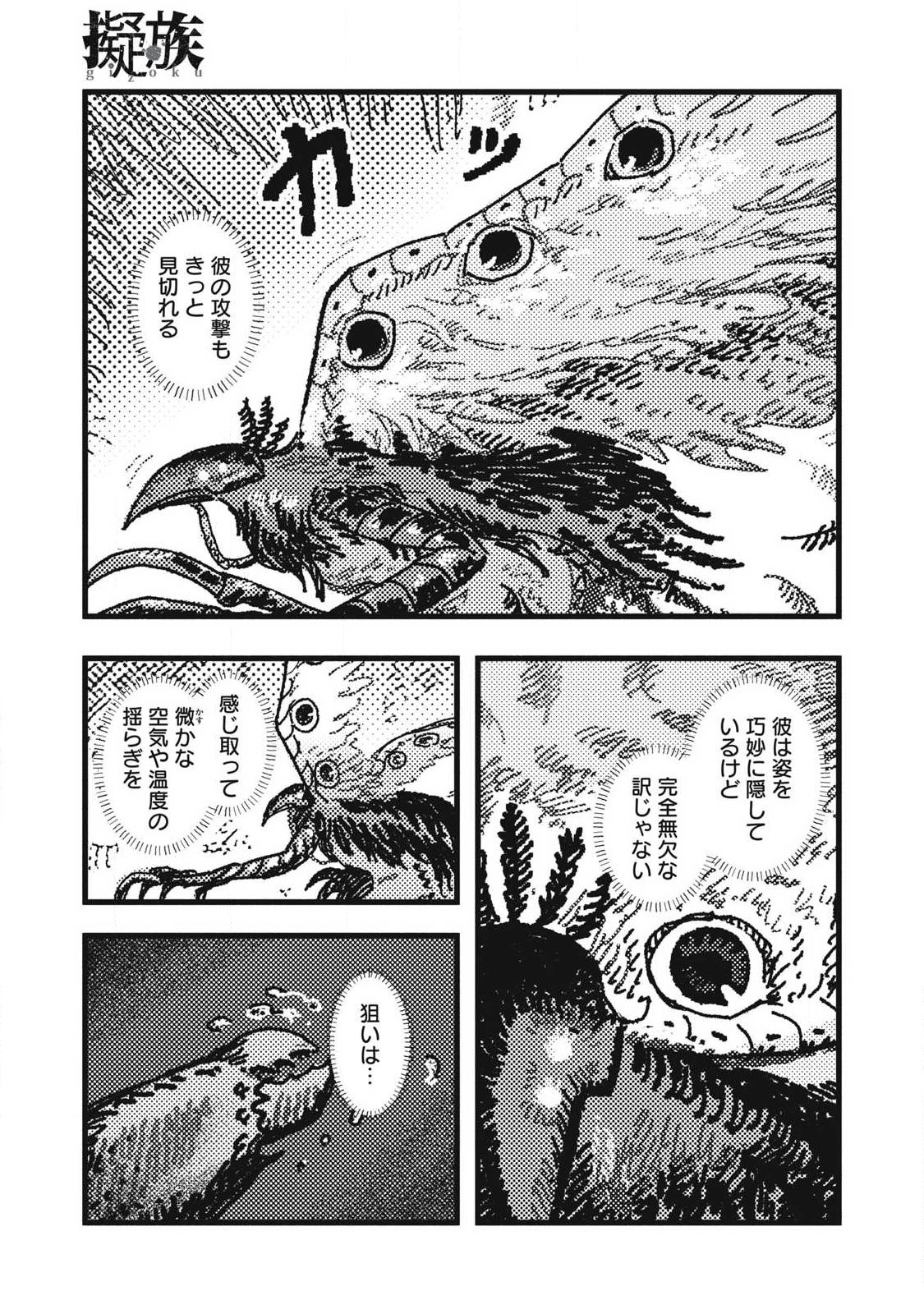 Gizoku - Chapter 25 - Page 5