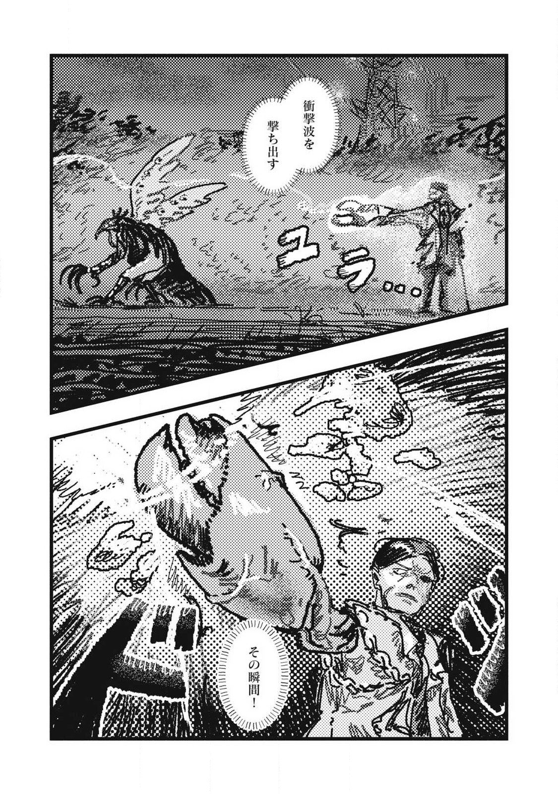 Gizoku - Chapter 25 - Page 6