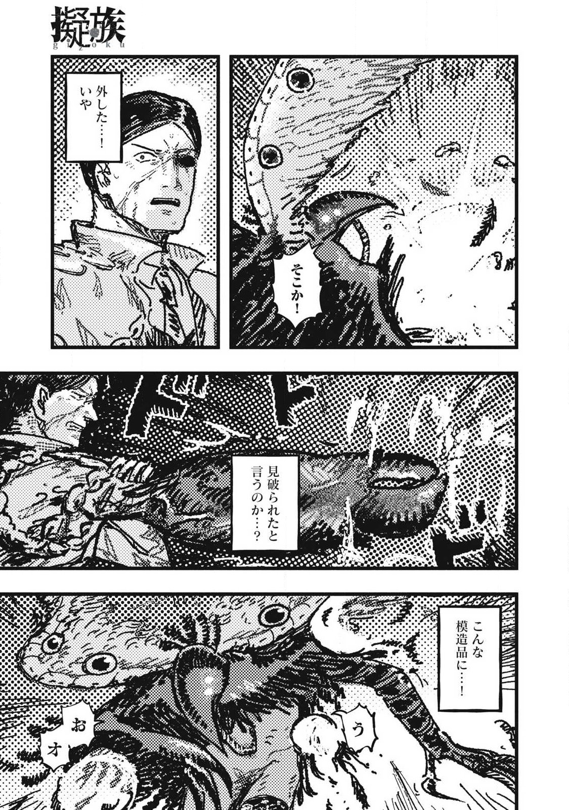 Gizoku - Chapter 25 - Page 7