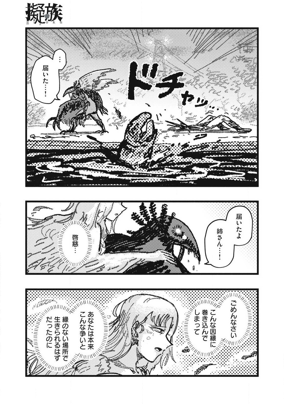 Gizoku - Chapter 25 - Page 9