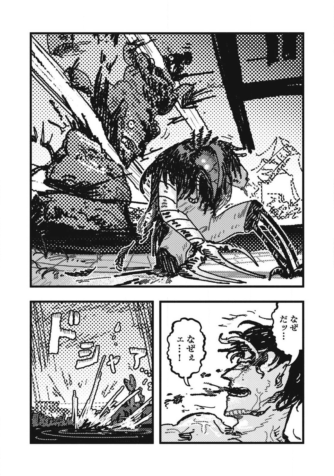 Gizoku - Chapter 26 - Page 10