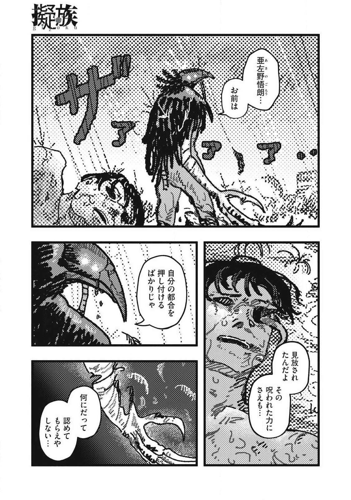 Gizoku - Chapter 26 - Page 11