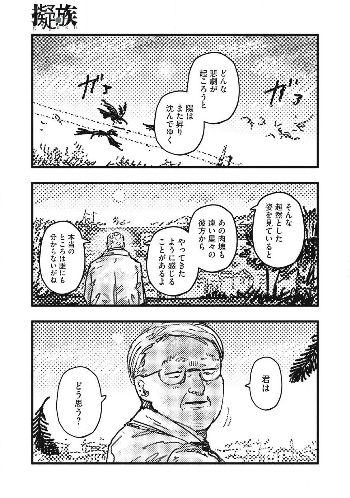 Gizoku - Chapter 26 - Page 13