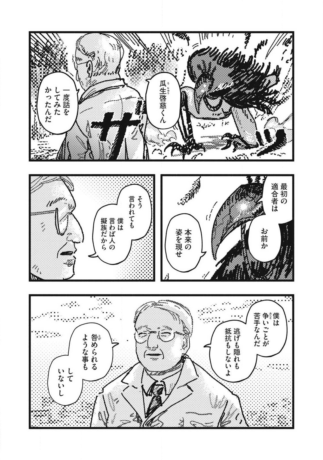 Gizoku - Chapter 26 - Page 14