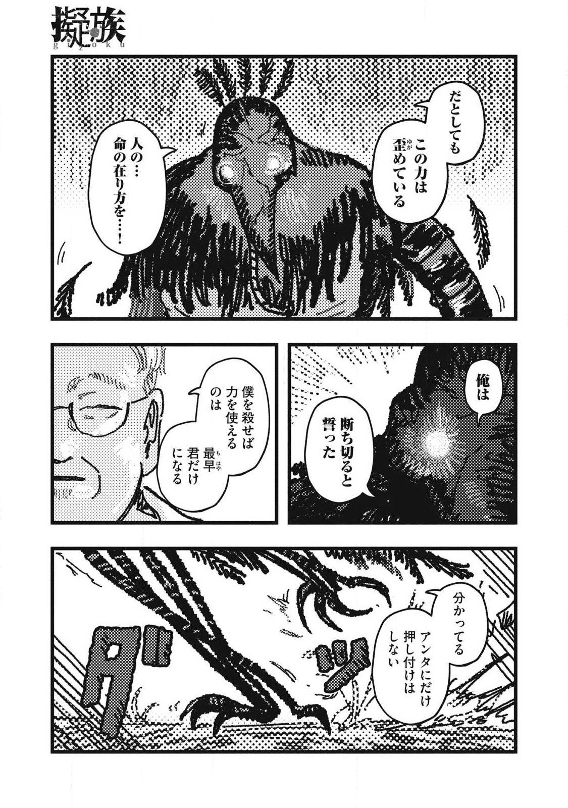 Gizoku - Chapter 26 - Page 17