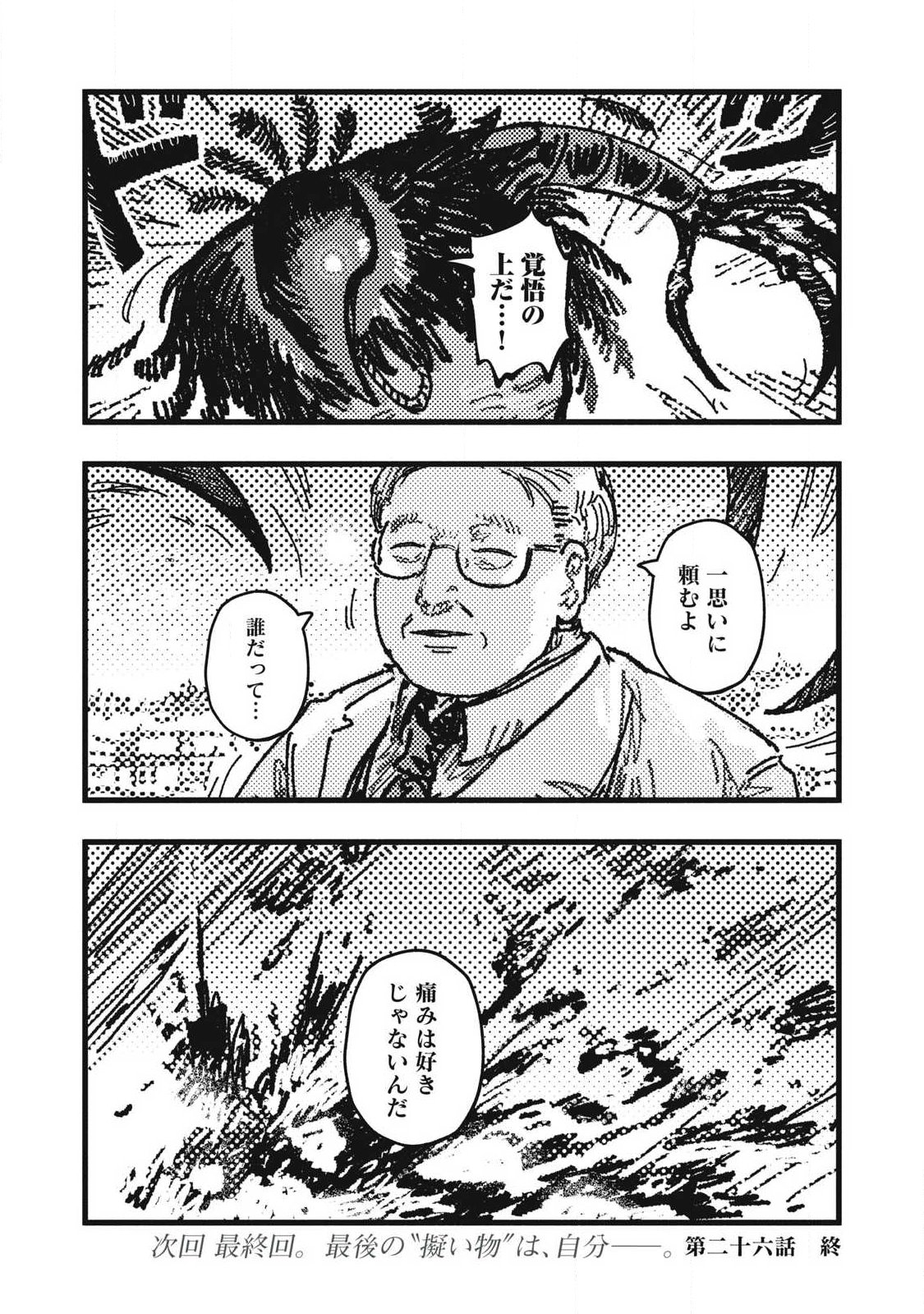 Gizoku - Chapter 26 - Page 18