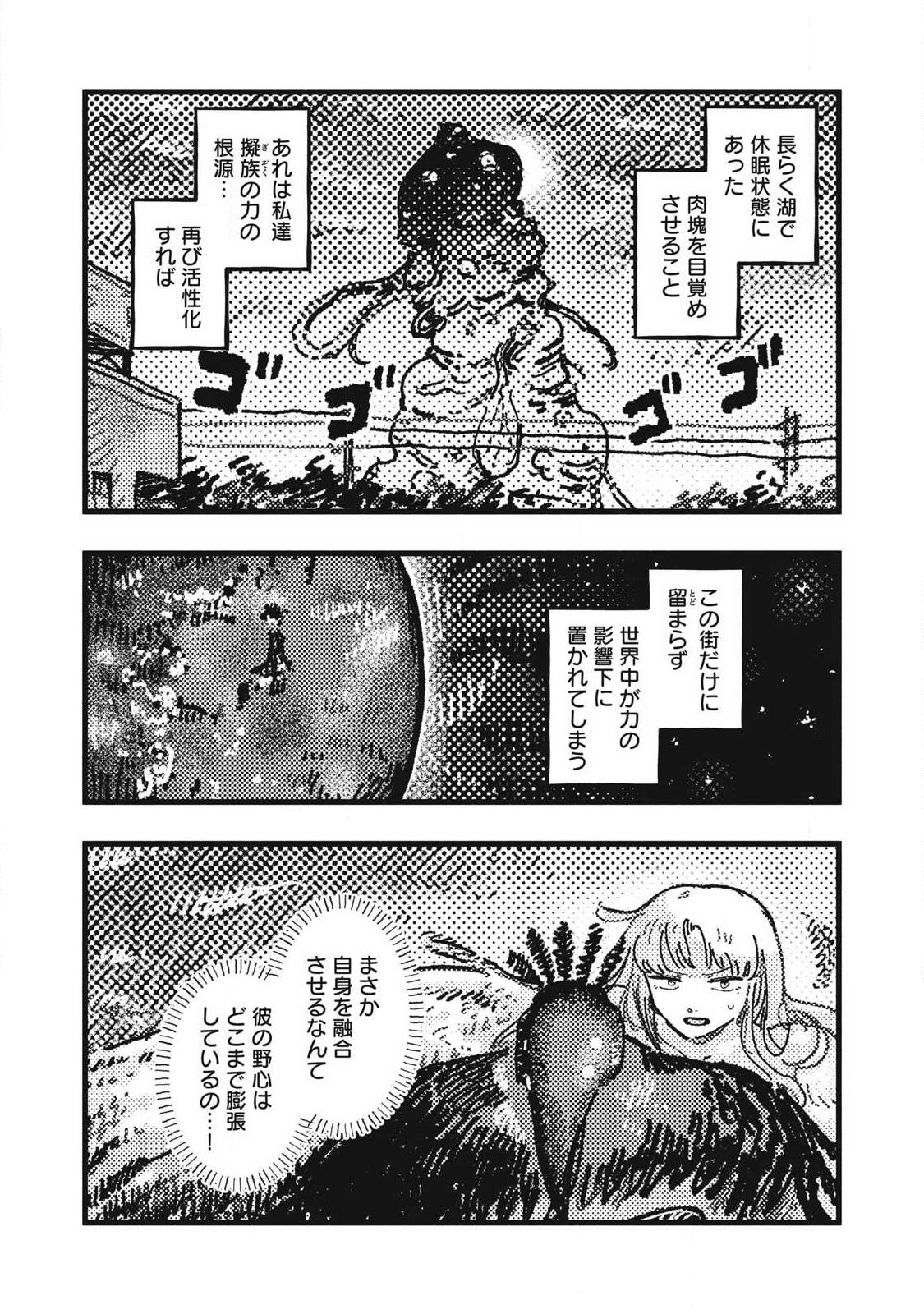 Gizoku - Chapter 26 - Page 2