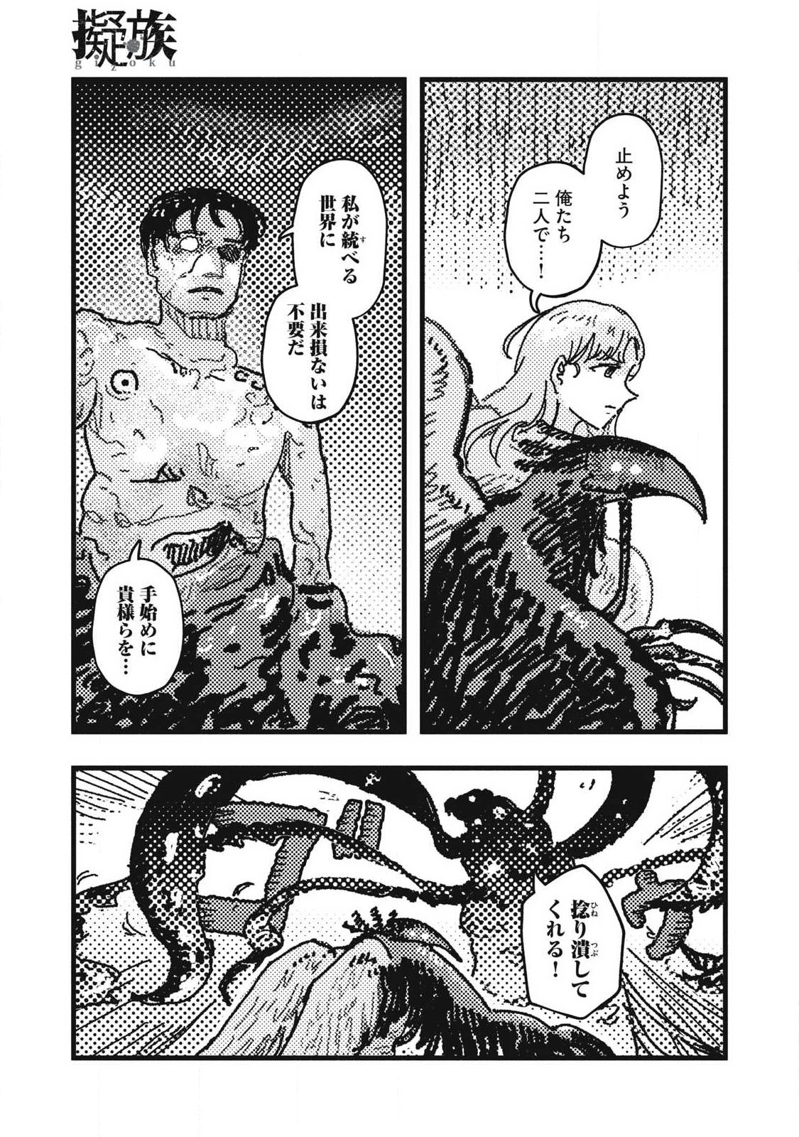 Gizoku - Chapter 26 - Page 3