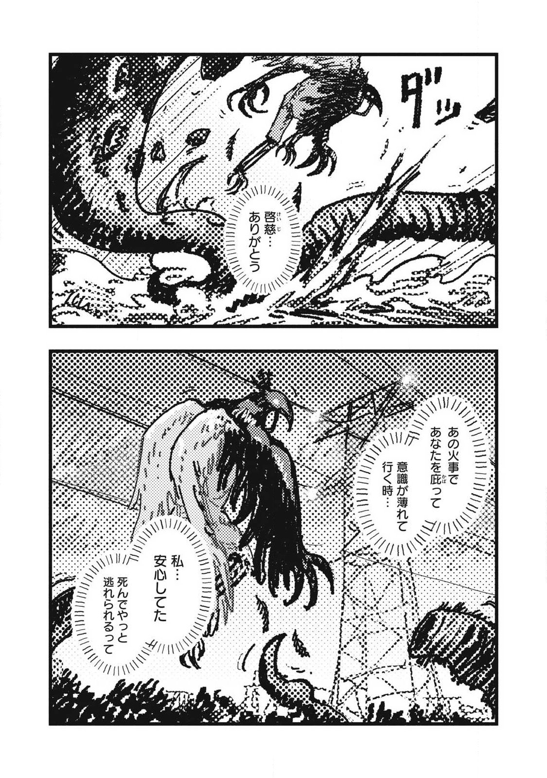 Gizoku - Chapter 26 - Page 4