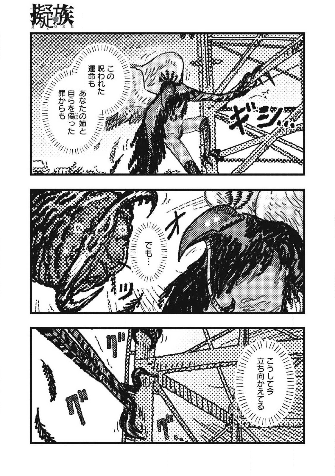 Gizoku - Chapter 26 - Page 5