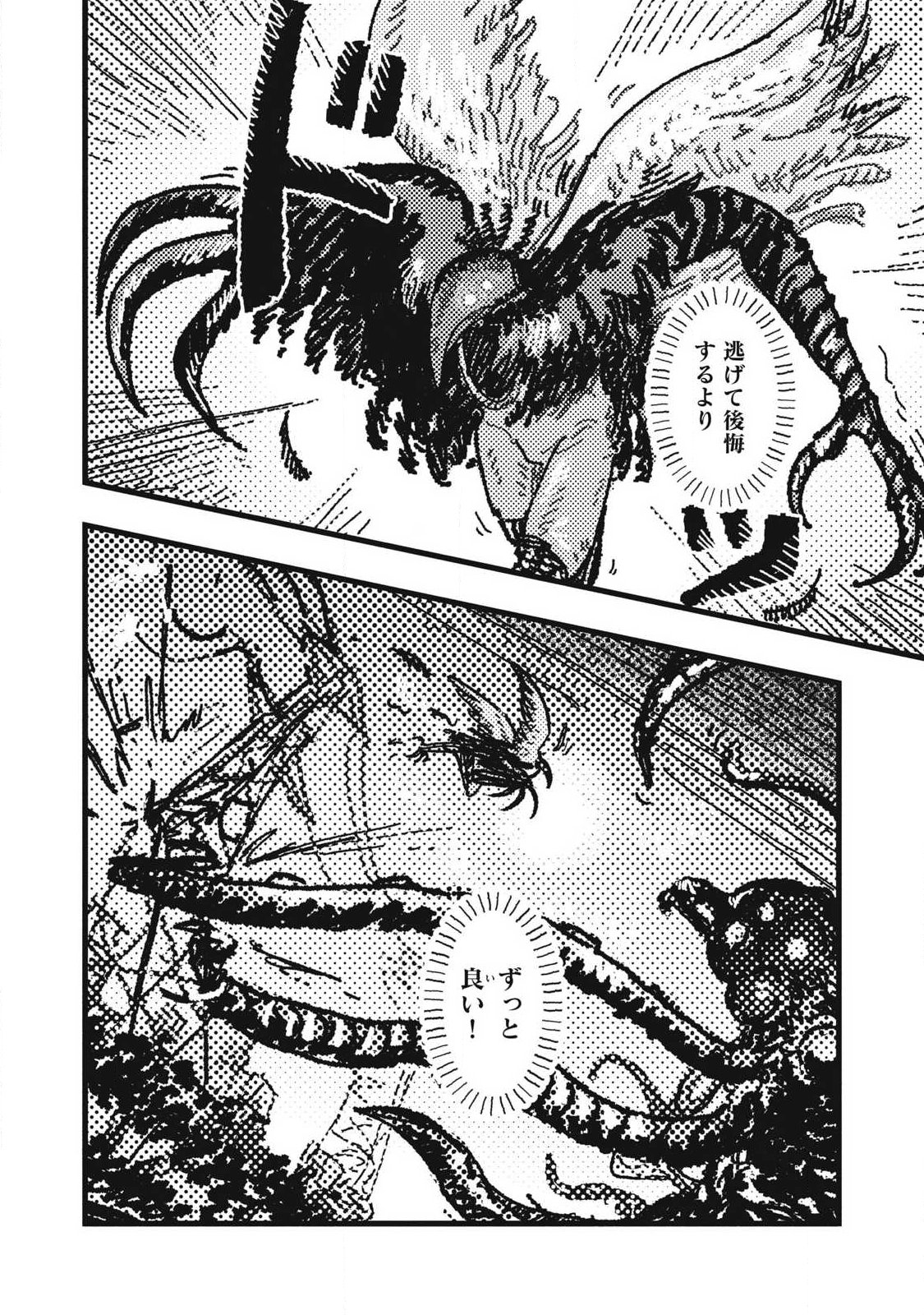 Gizoku - Chapter 26 - Page 6